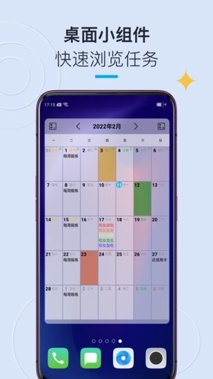 日历清单官方版下载 v2.0.13安卓版1