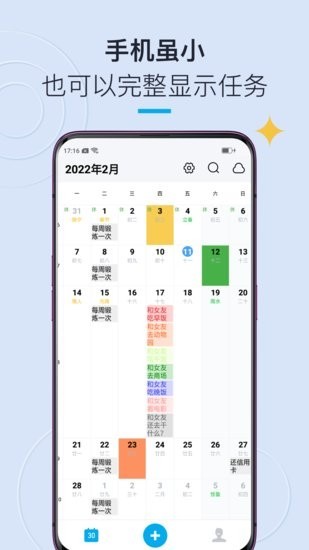 日历清单官方版下载 v2.0.13安卓版2