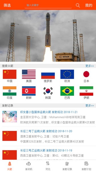 火箭数据库安卓版 火箭数据库安卓版下载