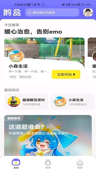 鹅盒app(小游戏盒子)下载 v2.1.0安卓版 0