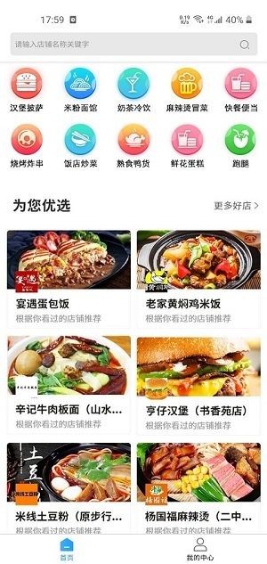 叮个饭app下载 v4.2.2安卓版3