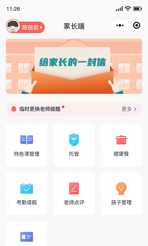 乐育家长端下载 v3.6 安卓版0