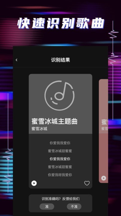 听歌识曲助手最新版下载 v1.2.0 安卓版 1