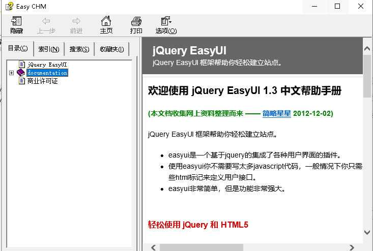 jQuery EasyUI 官方api文档安装