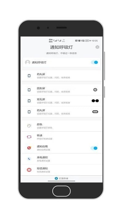 百变通知呼吸灯app下载 v1.4.6安卓版2