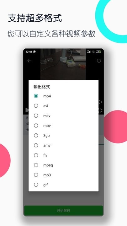 全能格式转换工厂下载 v3.1.6安卓版3