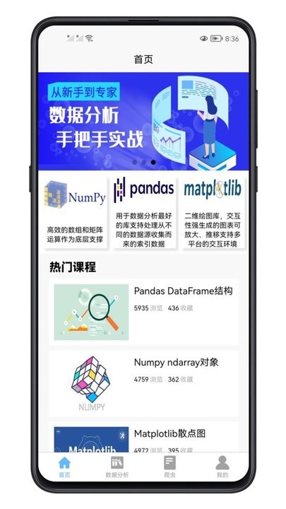 python数据分析手机版下载 v1.0.0 安卓版3