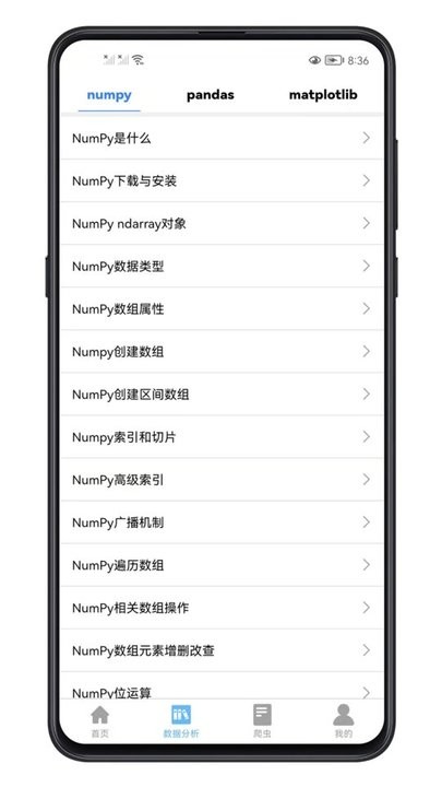 python数据分析手机版下载 v1.0.0 安卓版0