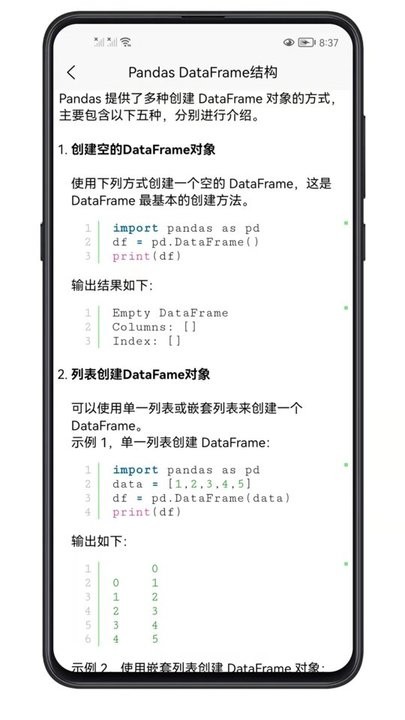 python数据分析手机版下载 v1.0.0 安卓版2