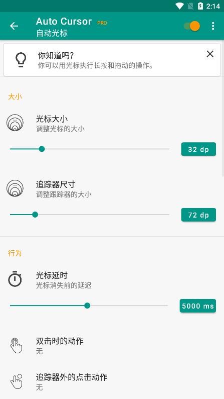 auto cursorԶapp v1.4.7 ׿ 2