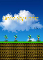 i wanna play summer中文版