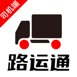 路运通司机端app