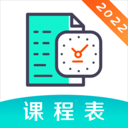 自律课程表app