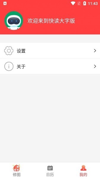 快读大字版官方版下载 v1.0.0 安卓版0