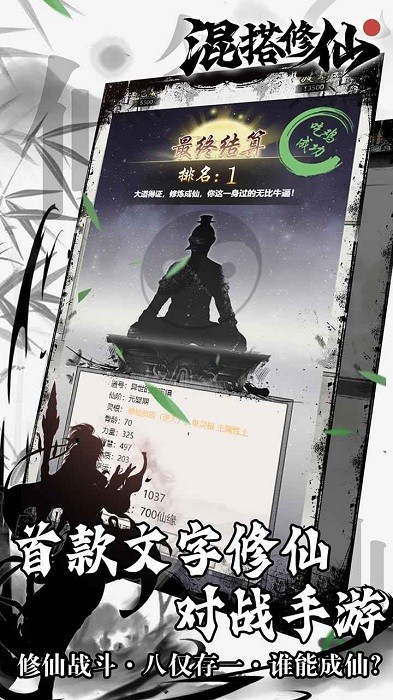 混搭修仙taptap下載 v1.1.20 安卓最新版 0