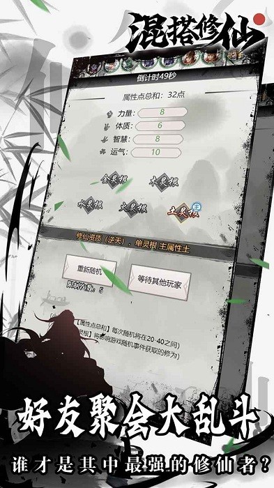 混搭修仙taptap版