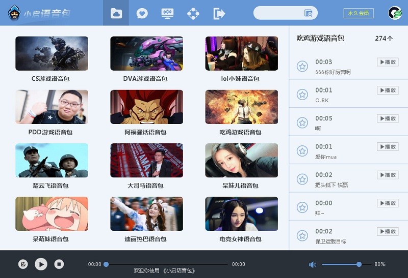 小启语音包最新版下载 v1.0 官方版0