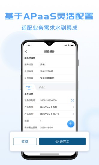 瑞云服务云app苹果版下载 v3.21.0 iphone版2