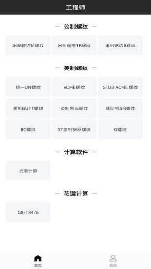 工程师计算大全app下载 v1.0.0 安卓版0