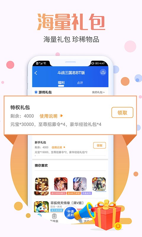 九九助手游戏平台下载 v8.4.6安卓版 3