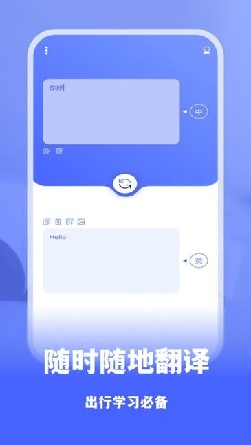 驷虎双译app下载 v1.0.5 安卓版 2