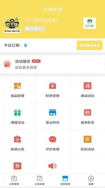 叮个饭商家下载 v4.2.2安卓版2