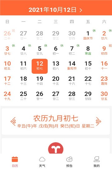 吉兆万年历下载 v1.0.3 安卓版 0
