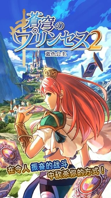 蓝色公主2最新版( Blue princess2)下载 v1.12 安卓版 0