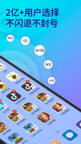 双开助手微分身版app下载 v10.6.0.0安卓版1