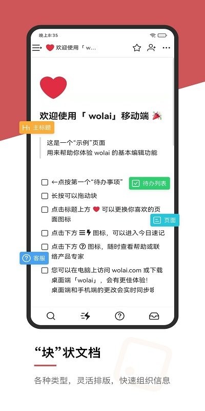 wolaiƱʼ° v1.3.12׿ 1