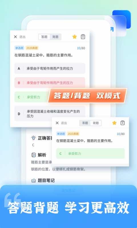 二级建造师题库自考王下载 v1.1.6安卓版3