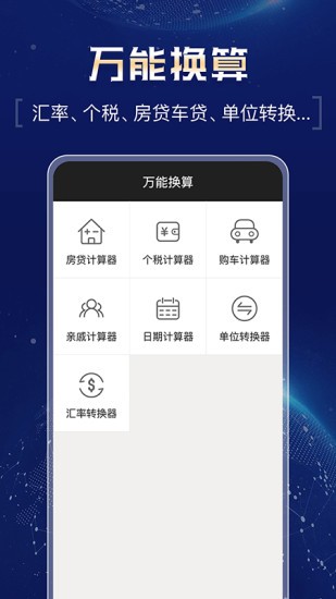 超强计算器软件下载 v9.11.6 安卓版 3