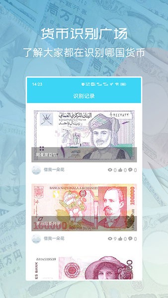 世界货币识别app