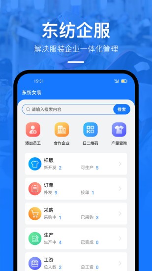 东纺企服系统下载 v2.8.4安卓版2