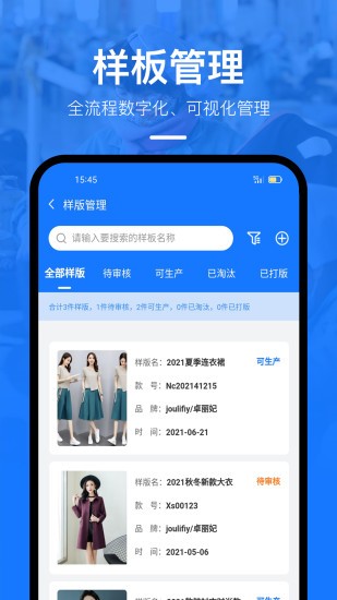 东纺企服系统下载 v2.8.4安卓版3