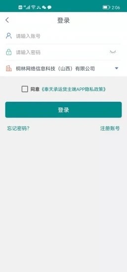 奉天承运货主端下载 v1.8.3 安卓版2