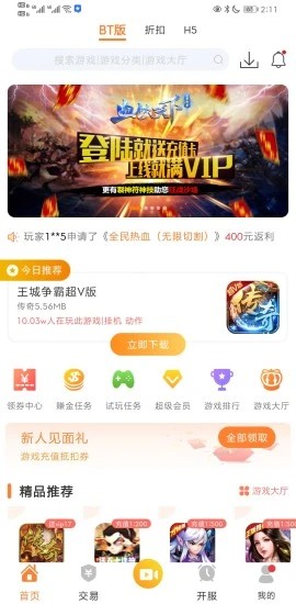 cc游戏平台下载 v4.3 安卓版 3