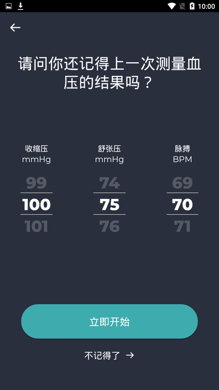 血压追踪器Blood Pressure中文版下载 v1.5.1 安卓专业解锁版0