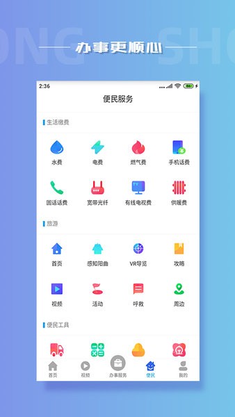 首邑通手机版下载 v1.0.2 安卓版 0