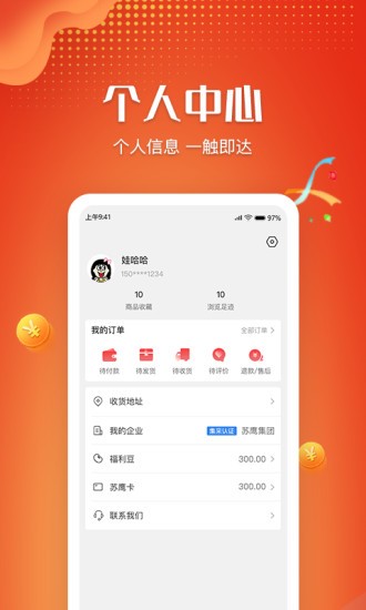 苏鹰商城app下载