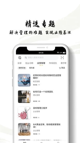 赢裕商学院下载 v1.0.15 安卓版 3