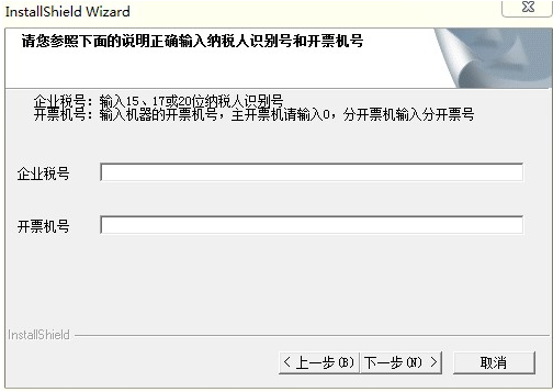 航天信息防伪税控开票子系统安装