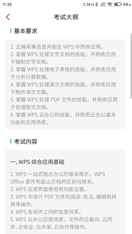WPS Office v1.1.3׿ 3