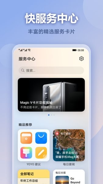 快服务中心(Service Gallery)下载 v6.0.9.303 安卓版 3