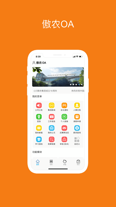 傲农oa app