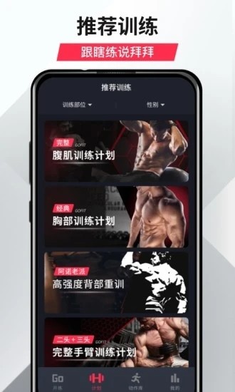 GoFit开练下载 v3.4.5安卓版3