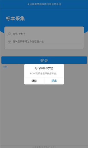 采集景德镇核酸检测app下载 v1.6.5.1 安卓版 0