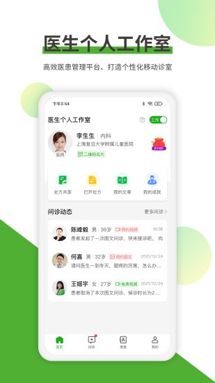 易健康医生版app下载 v2.4.2安卓版1