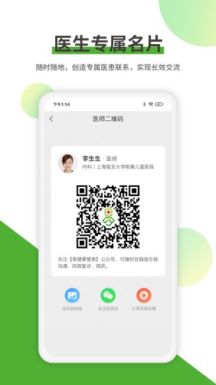 易健康医生版app下载 v2.4.2安卓版2