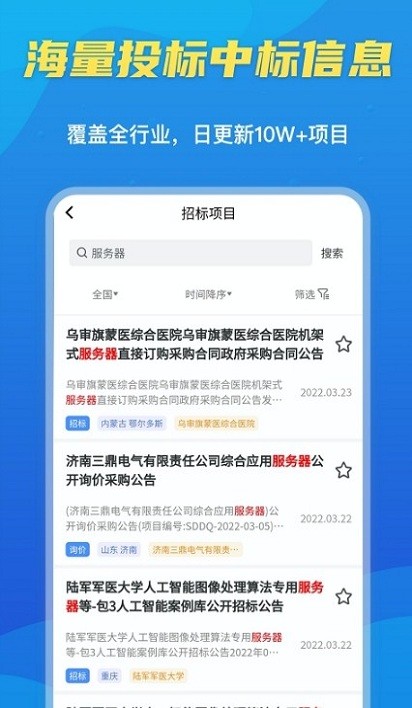 招标密探最新版下载 v1.0.3 安卓版 1